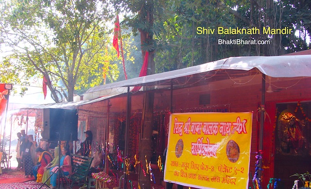 Shri Shiv Balaknath Mandir