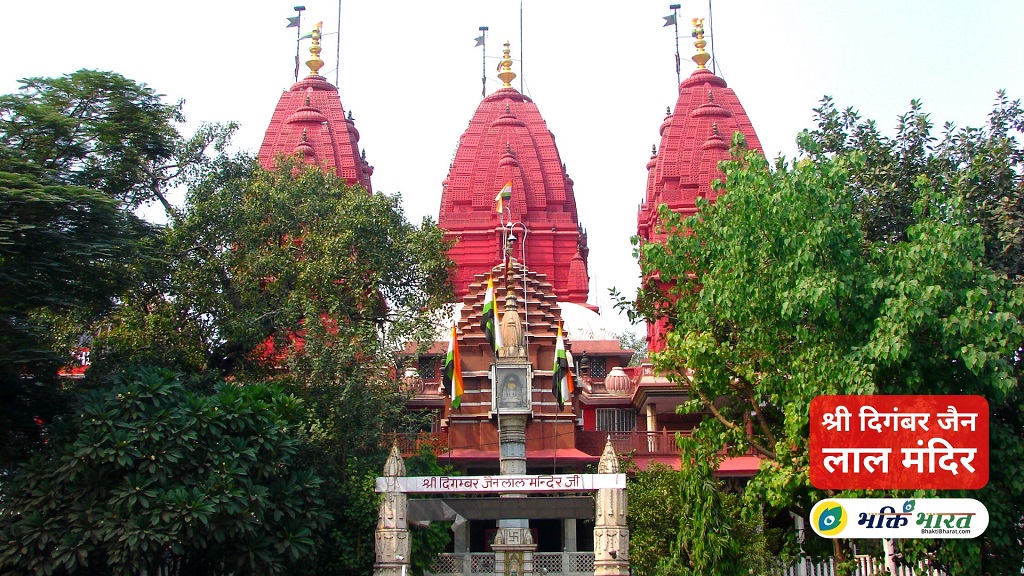 दिगंबर जैन लाल मंदिर () - Lal Mandir Chandni Chowk New Delhi