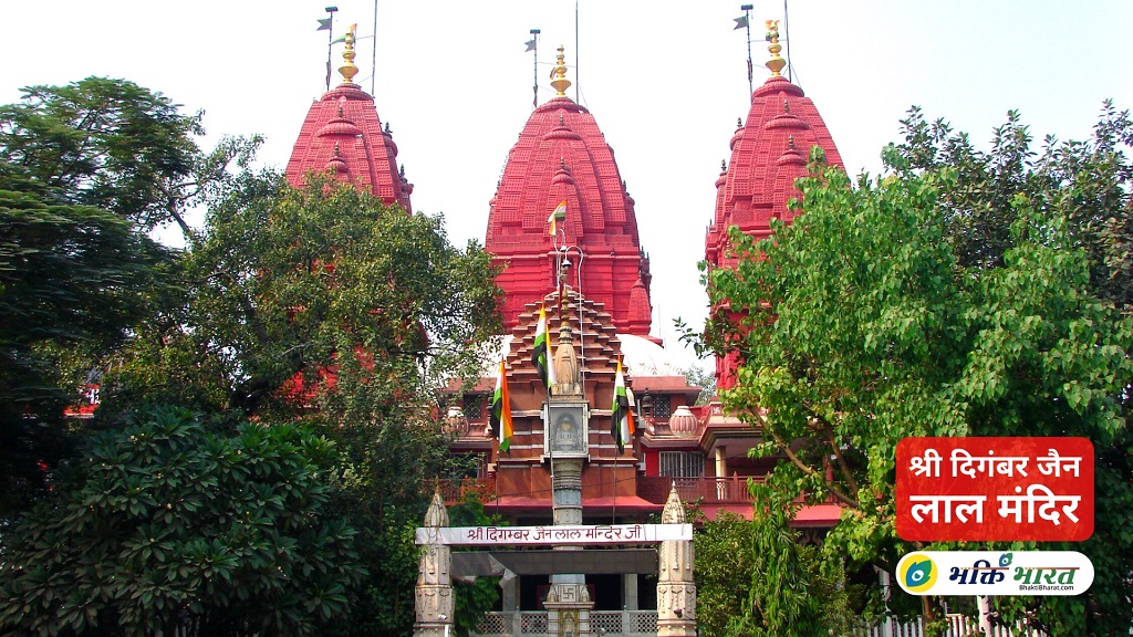 Digambar Jain Lal Mandir () - Lal Mandir Chandni Chowk New Delhi