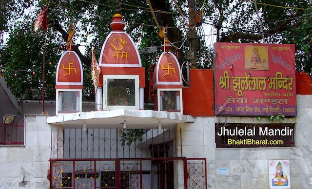 Shri Jhulelal Mandir () - E2/27, Dr Bhim Rao Ambedkar Marg, Block E 2, Jhandewalan Extension Jhandewalan New Delhi