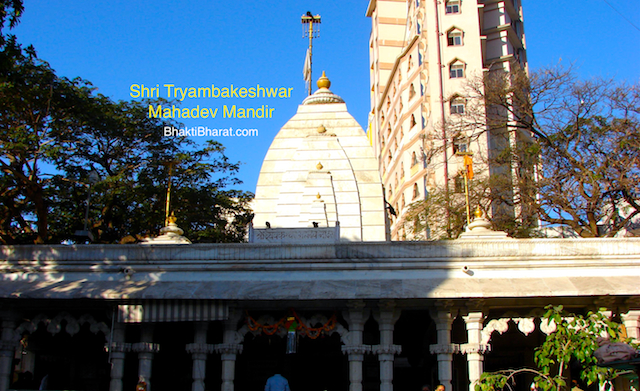 Shri Tryambakeshwar Mahadev Mandir