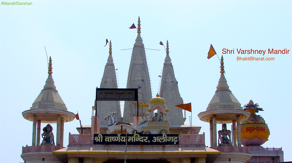 Shri Varshney Mandir () - Near Shri Varshney College, G.T. Road Aligarh Uttar Pradesh