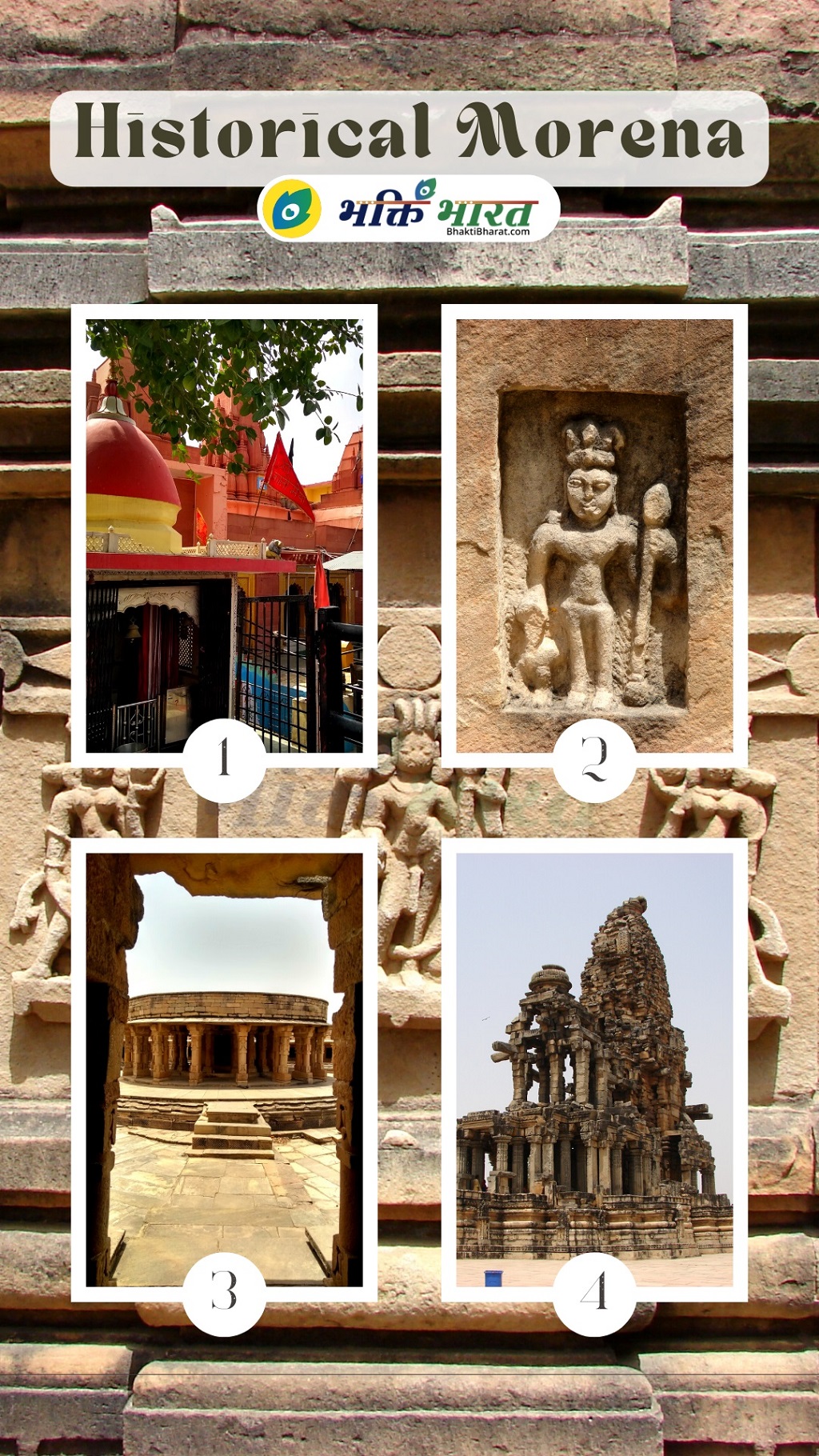 मुरैना के ऐतिहासिक मंदिर