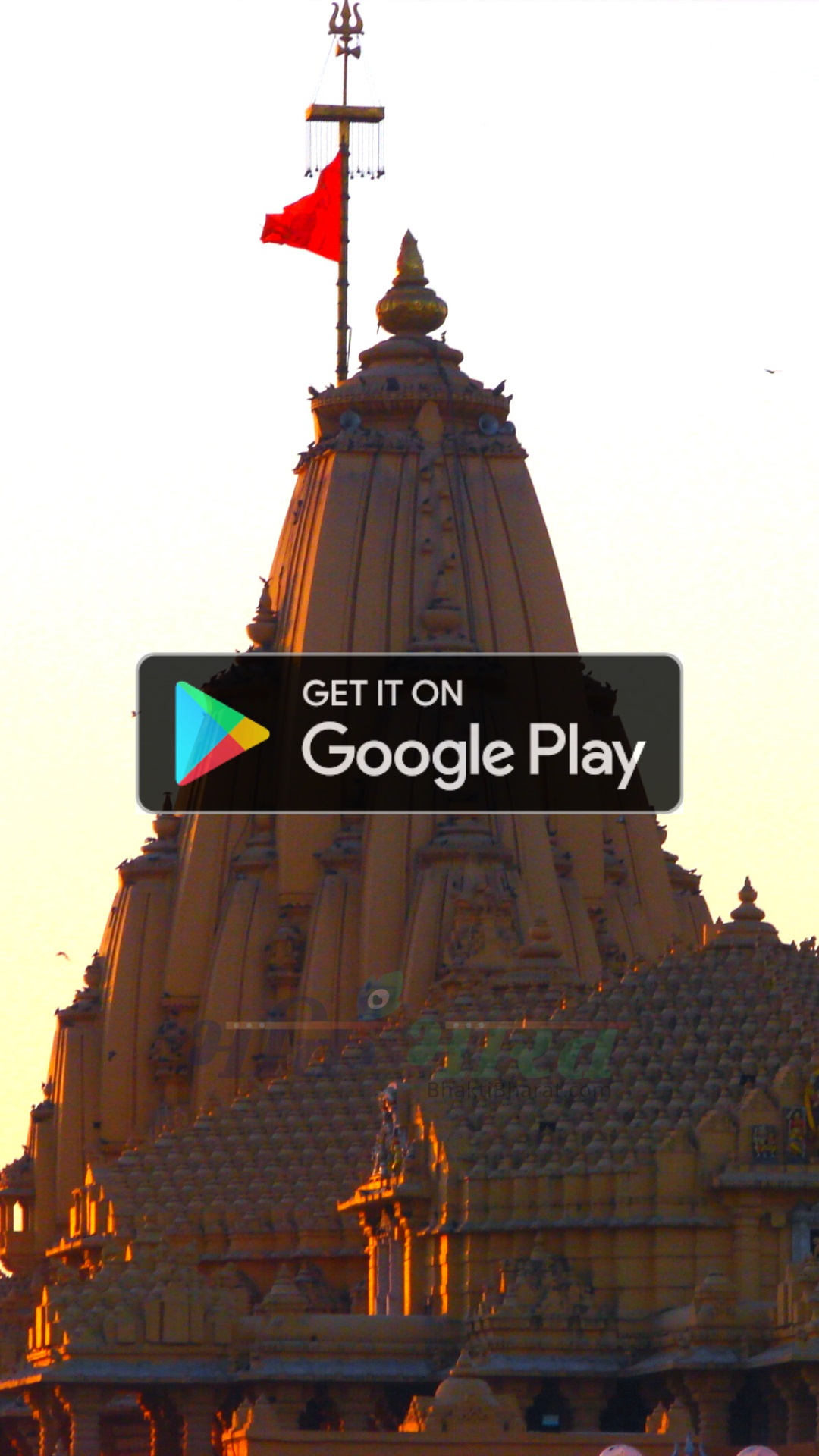 मोबाइल ऐप्स वाले मंदिर