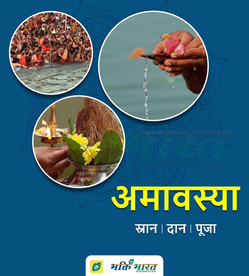 माघ अमावस्या