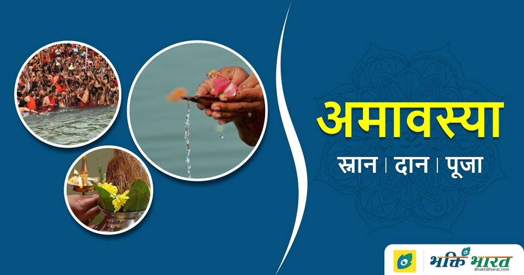 चैत्र अमावस्या