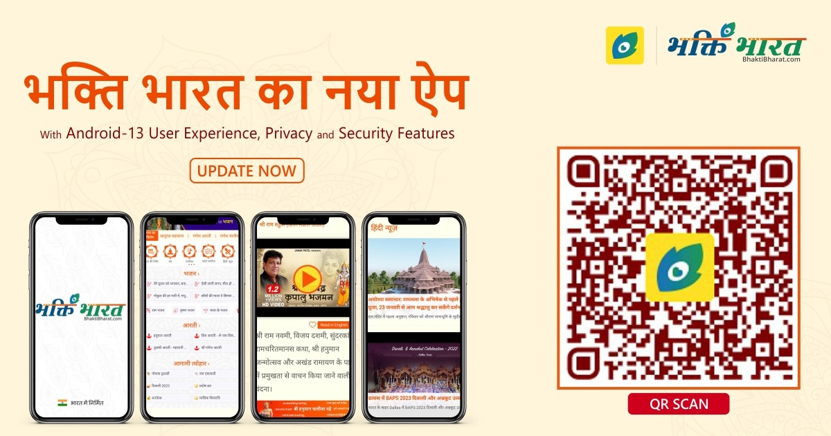 Update the Exciting New version of Bhakti Bharat App