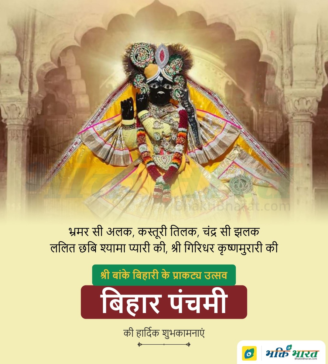 Bihar Panchami Bihar Panchami 2024 Date Friday, 6 December 2024