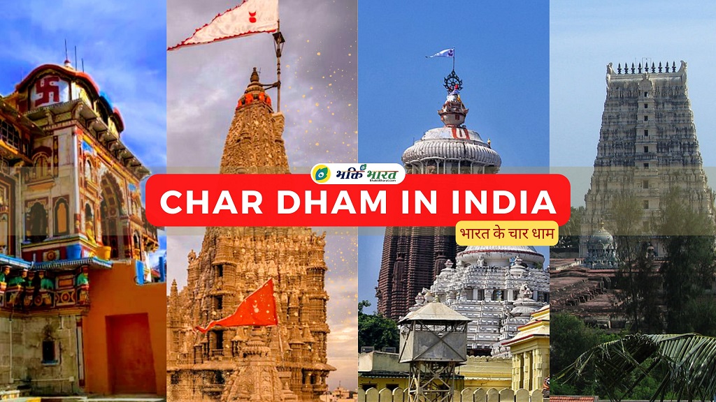 Char Dham In India