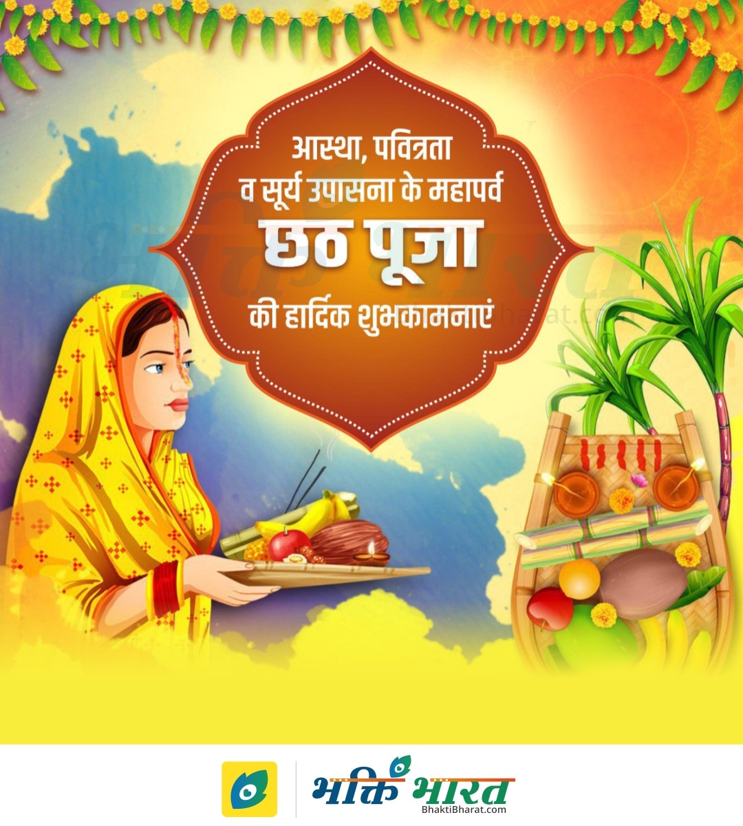 The significance behind Chhath Puja