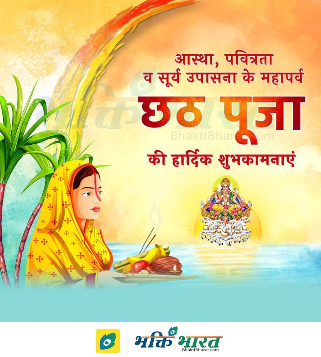 Chhath Puja