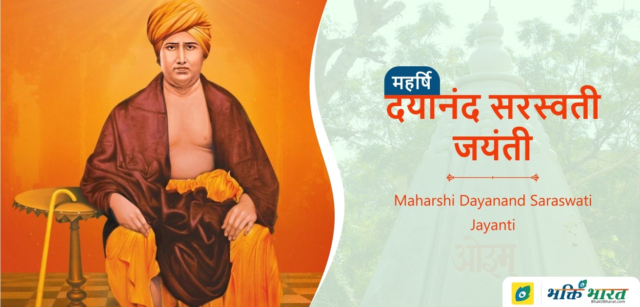 Dayanand Saraswati