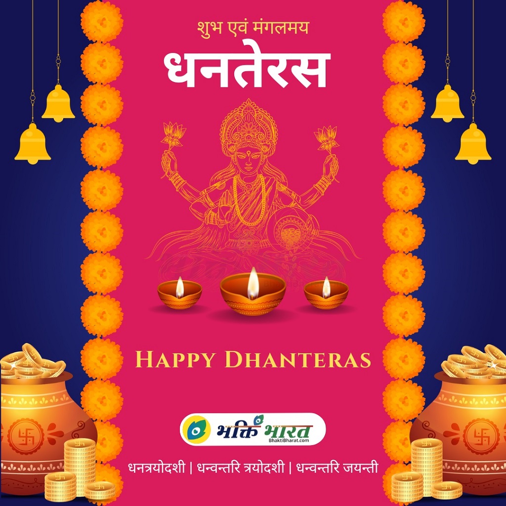 Dhanteras Dhanteras 2025 Date Tuesday, 29 October 2025