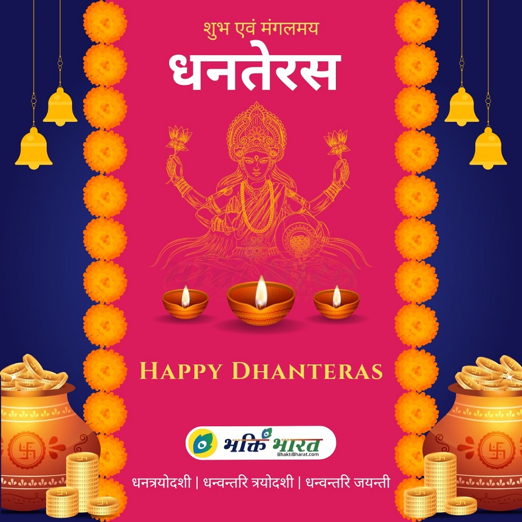 Dhanteras Dhanteras 2024 Date Tuesday, 29 October 2024