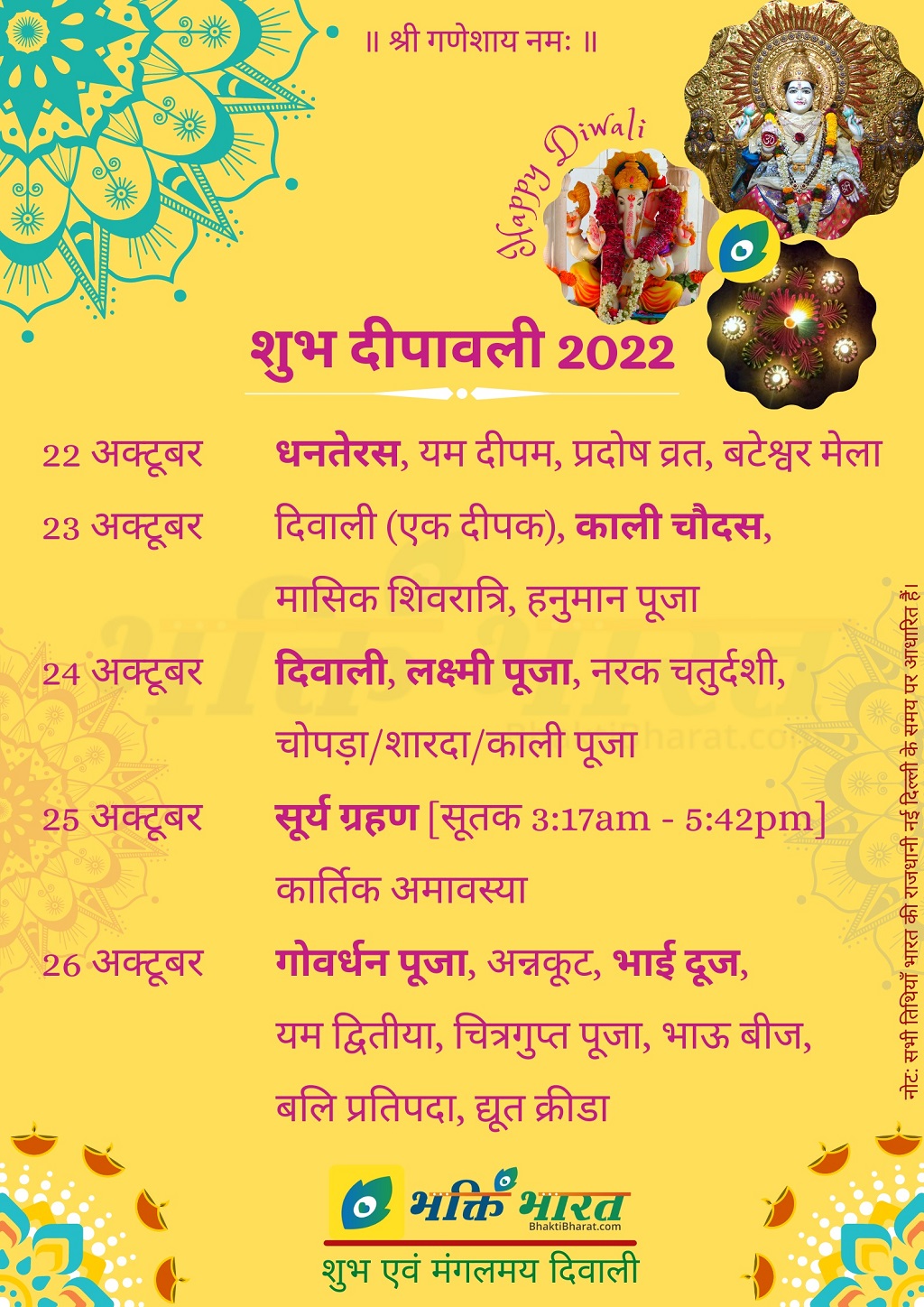 Diwali 2022 Schedule
