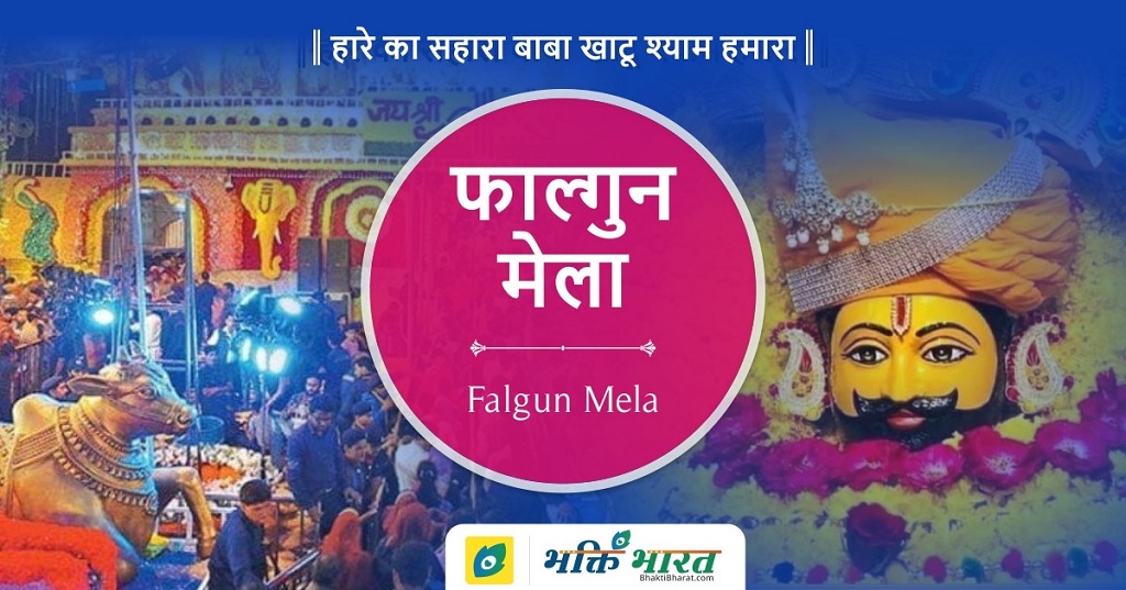 Falgun Mela