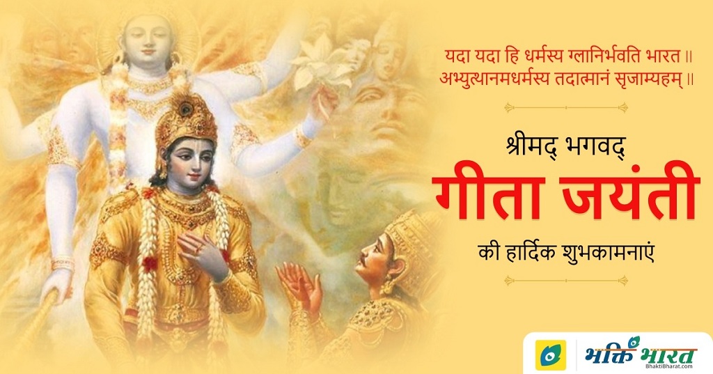 Gita Jayanti Gita Jayanti 2024 Date Wednesday, 11 December 2024