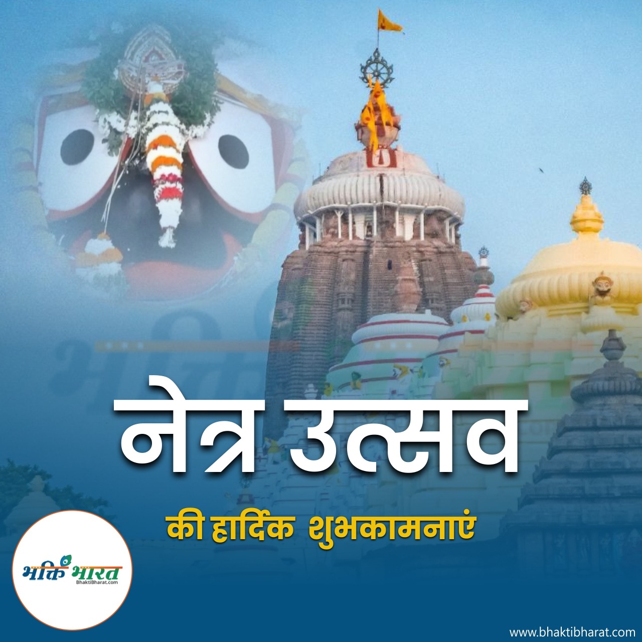 जगन्नाथ रथ यात्रा