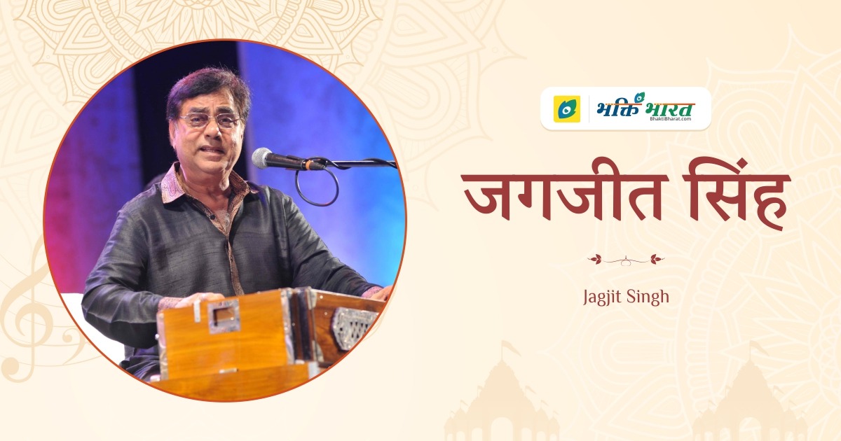 Jagjit Singh