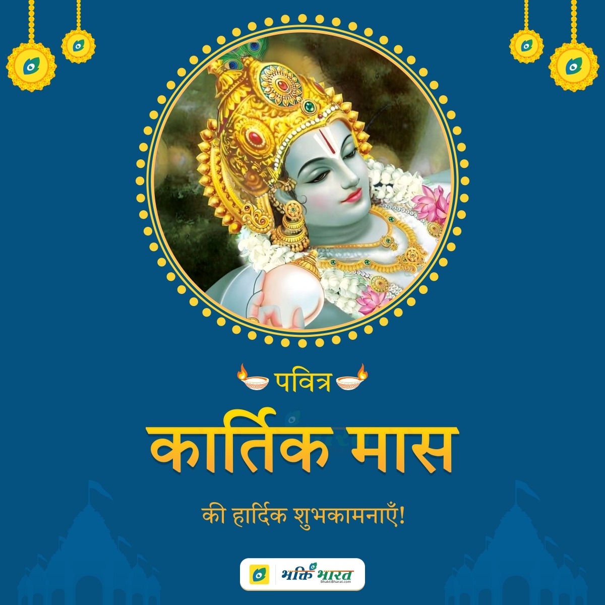 कार्तिक मास माहात्म्य कथा: अध्याय 14