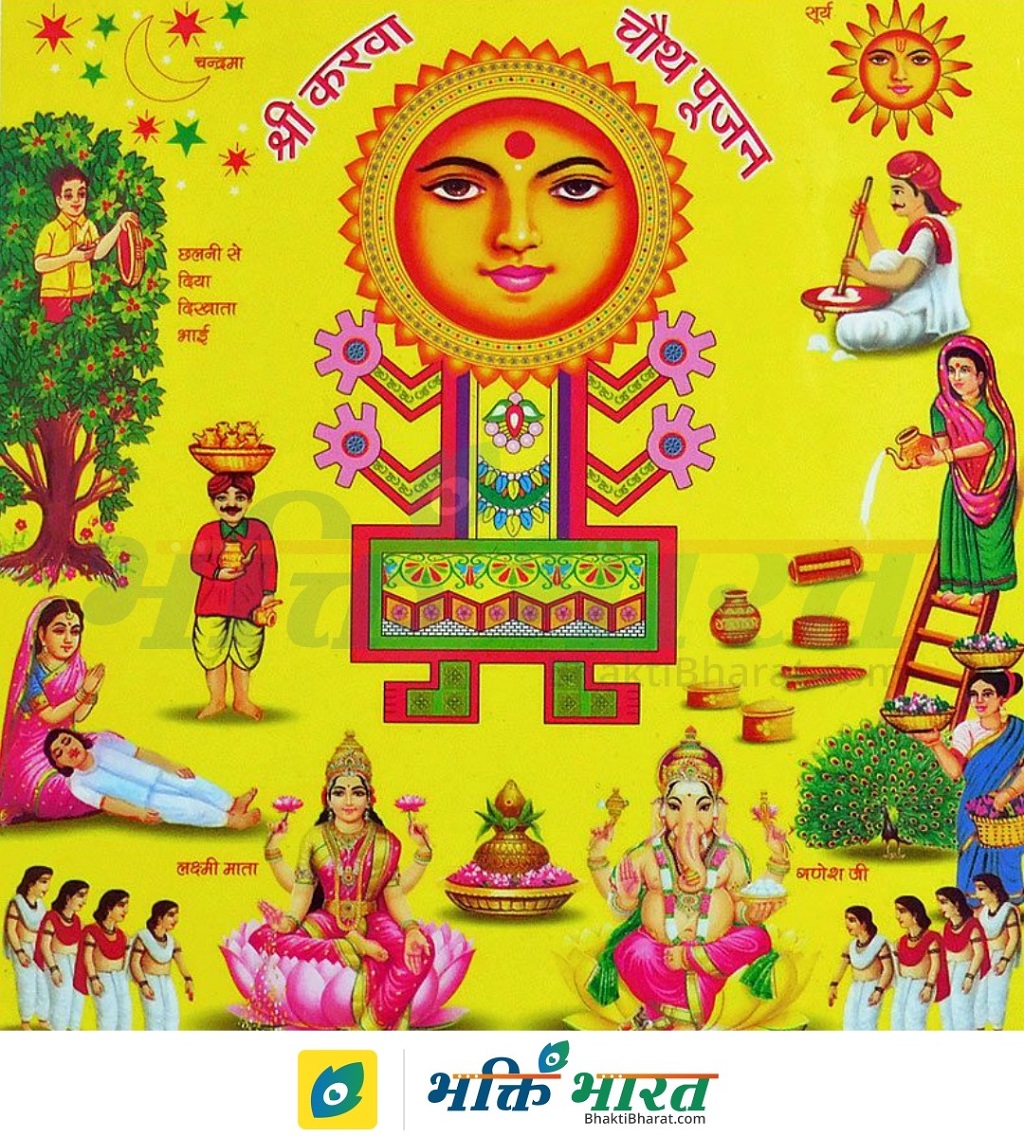 Happy Karwa Chauth Wishes