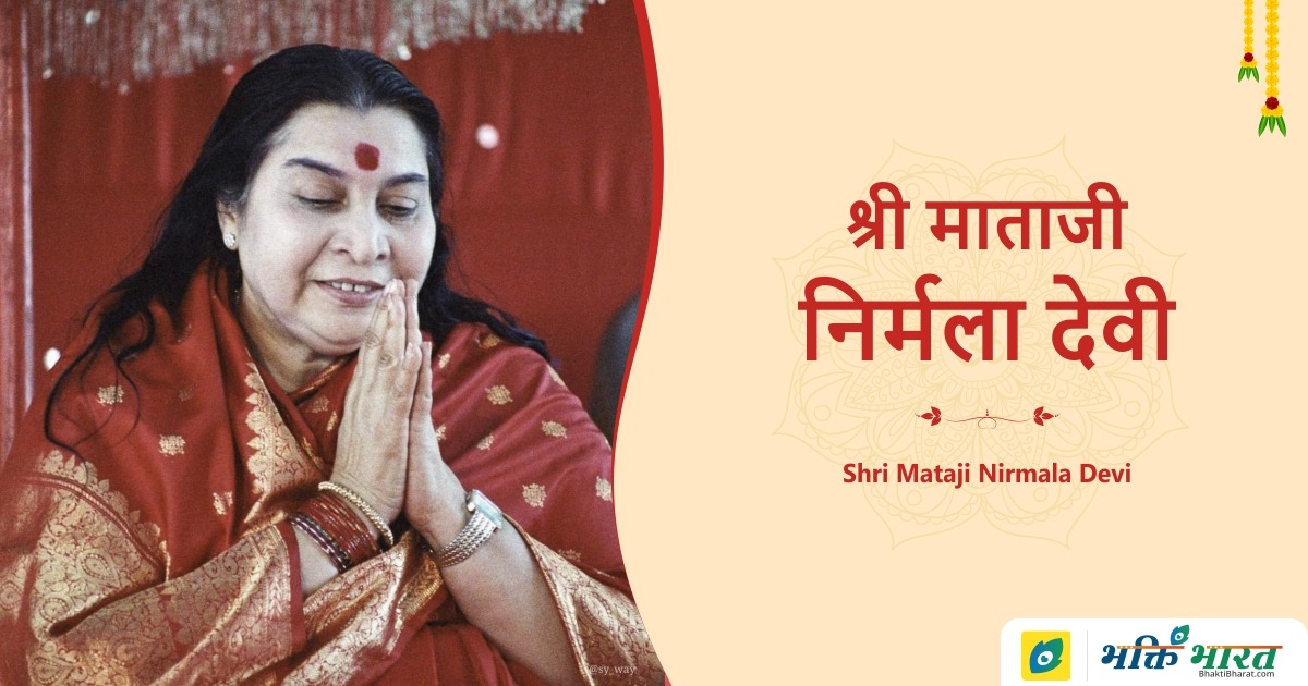 Shri Mataji Nirmala Devi