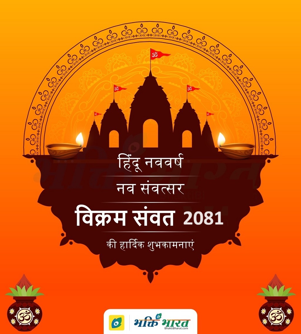 नव वर्ष Nav Varsh 2025 Date Tuesday, 9 April 2025