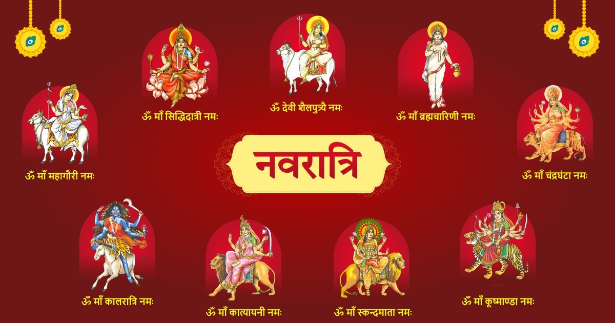 घटस्थापना 2025