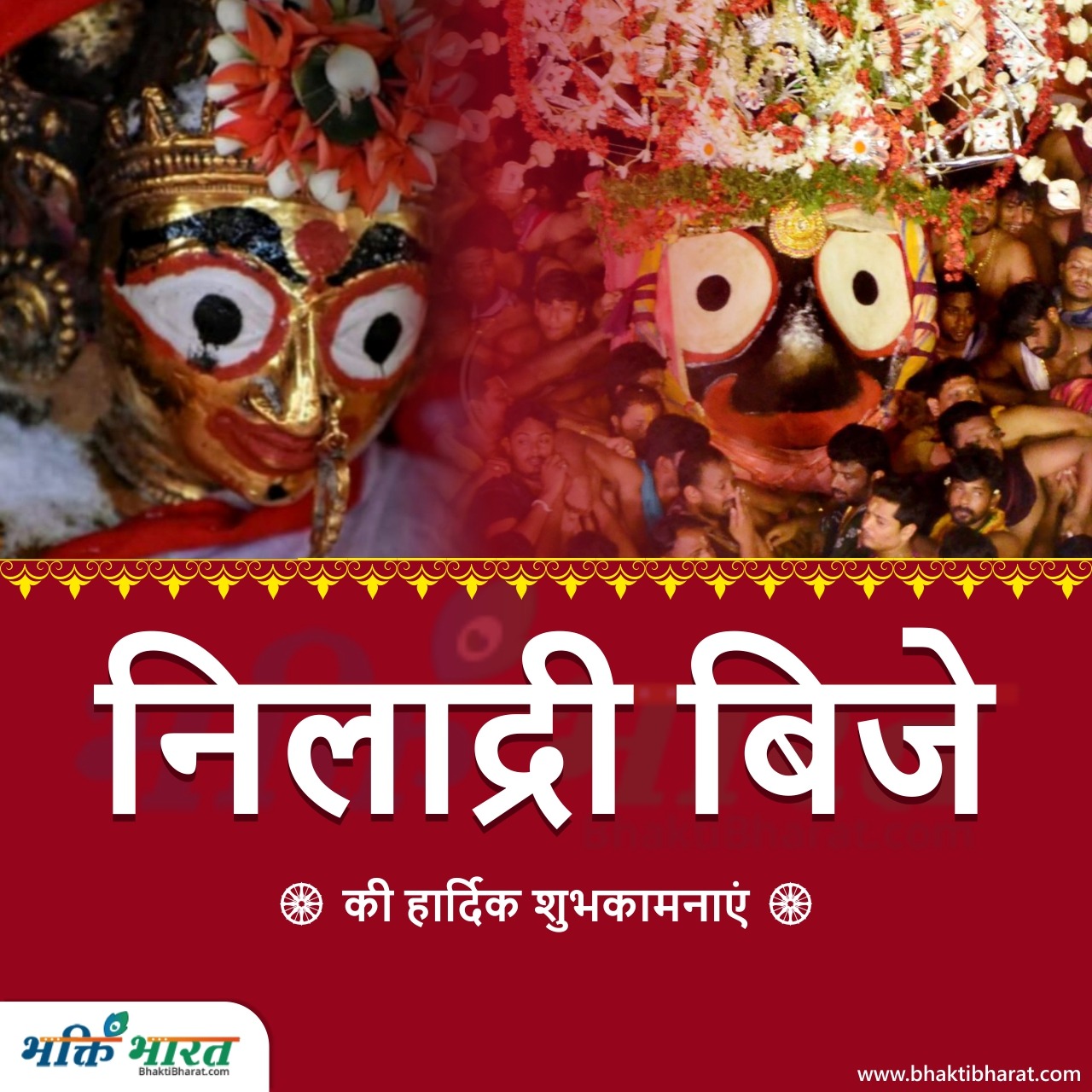 What is the Niladri Bije ritual of Bhagwan Jagannath?