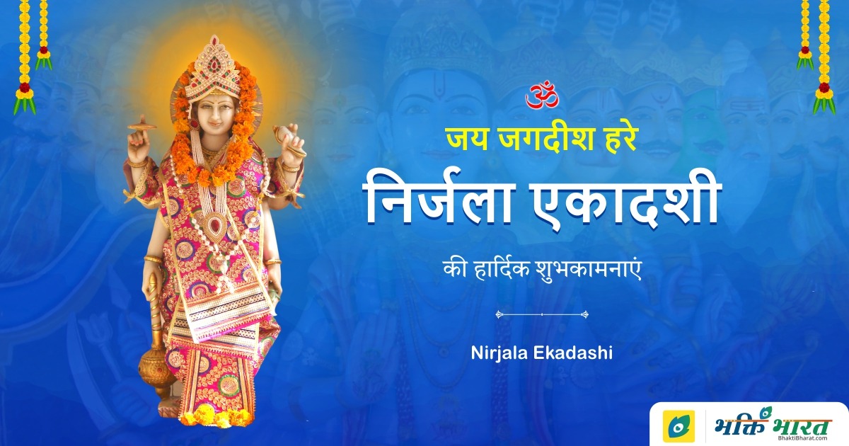 Ekadashi