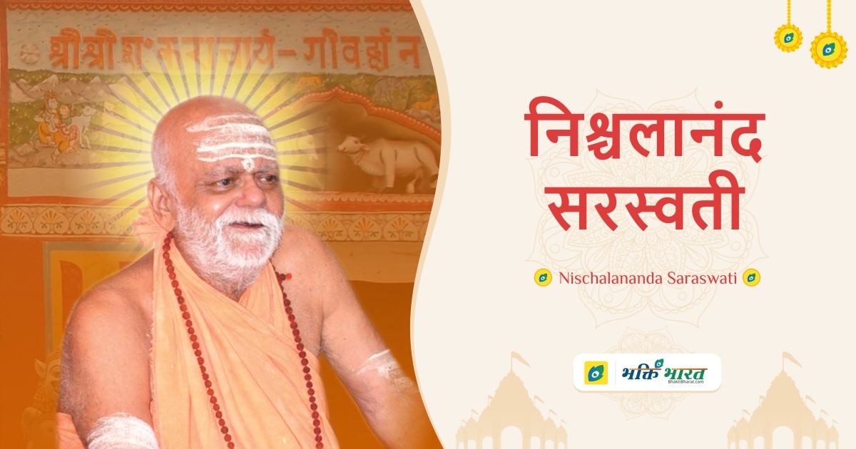 Nischalananda Saraswati