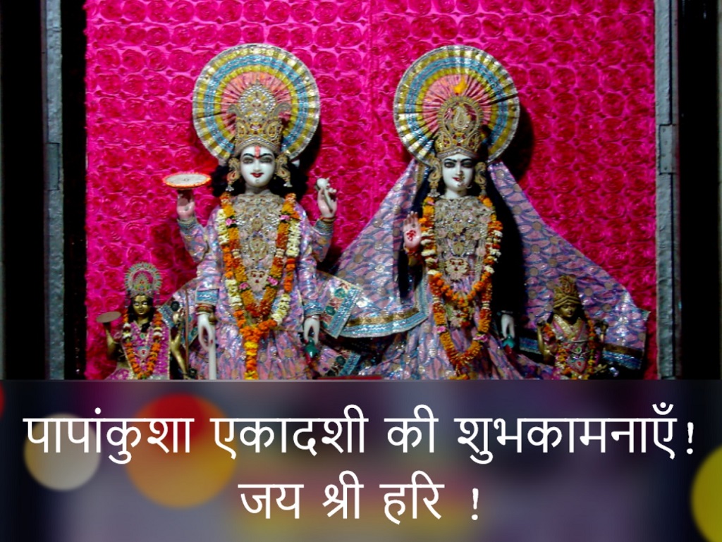 Paashunkushaa Ekadashi Paashunkushaa Ekadashi 2022 Date Papankusha