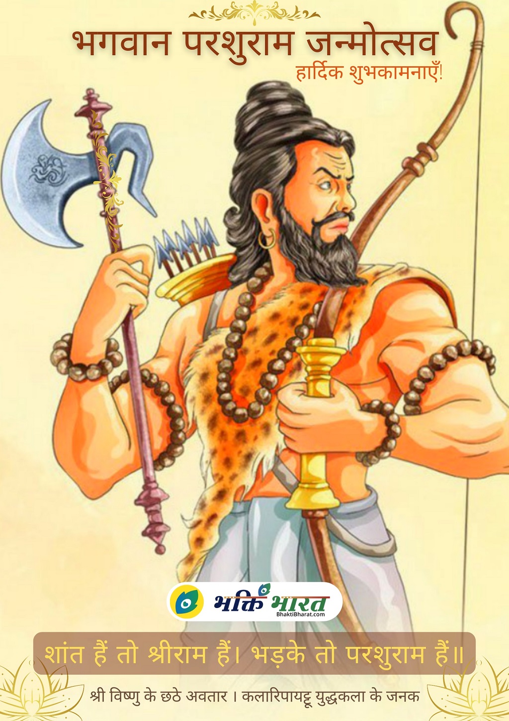 परशुराम जयंती | Parshuram Jayanti 2024 Date | Friday ...