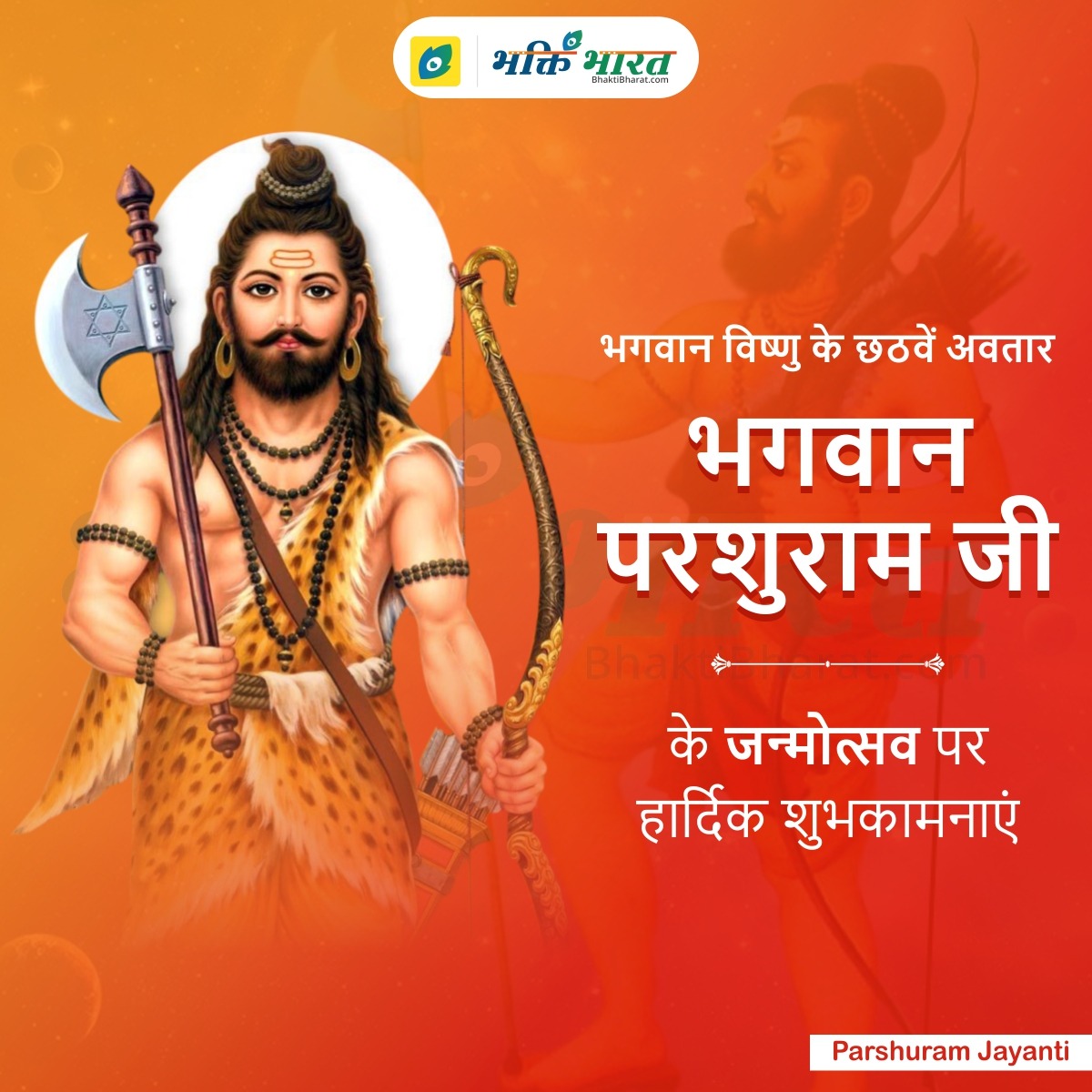 Parshuram Jayanti Wishes-quotes - BhaktiBharat.com