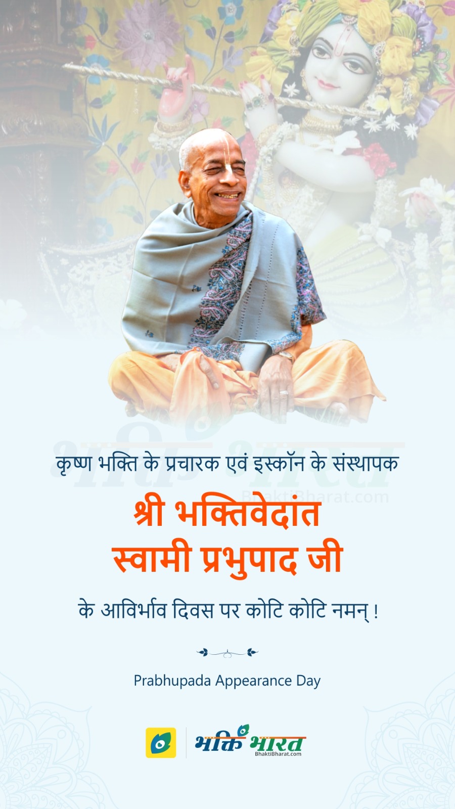 Prabhupada Appearance Day