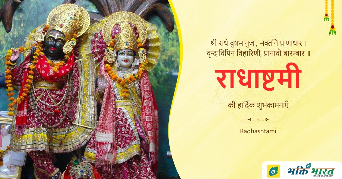 Radha Ashtami Radha Ashtami 2025 Date Wednesday, 11 September 2025