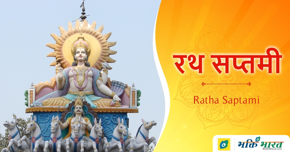 Ratha Saptami Ratha Saptami 2025 Date Tuesday, 4 February 2025