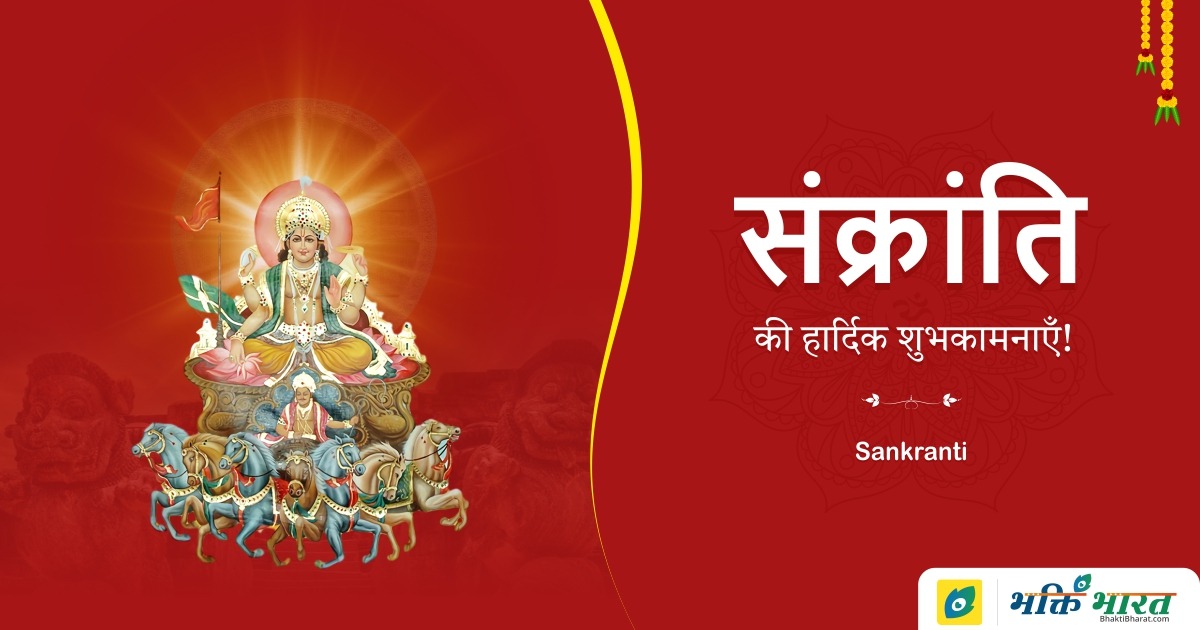 Mesh Sankranti