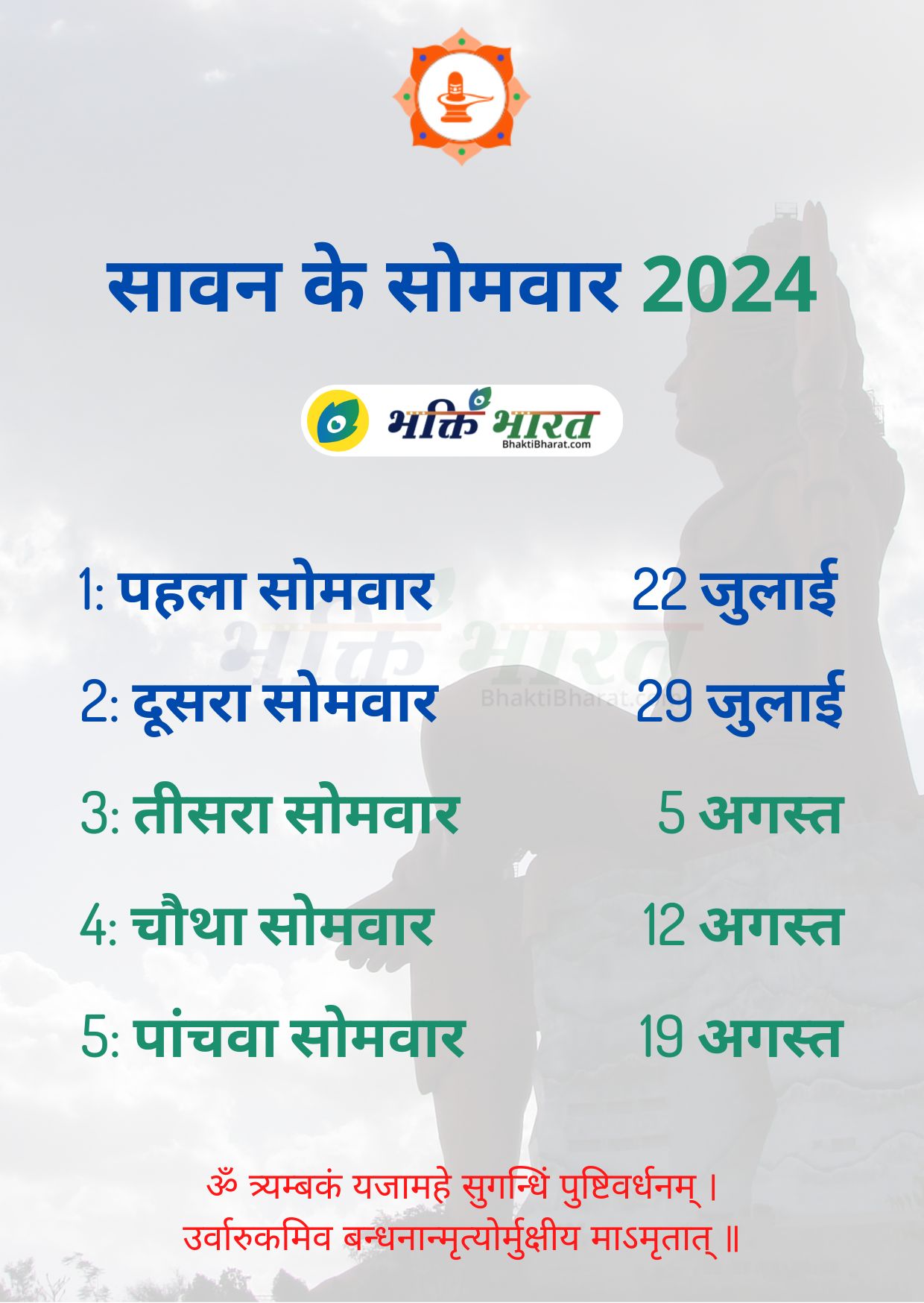 सावन के सोमवार Sawan Ke Somwar 2025 Date Monday, 14 July 2025