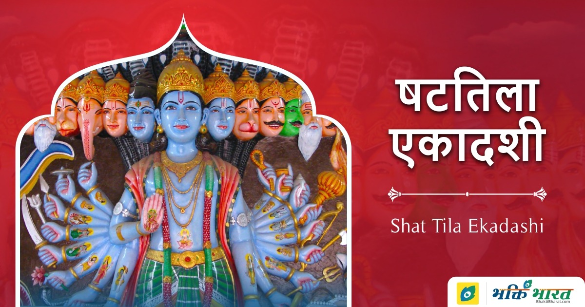 Shat Tila Ekadashi Ekadashi 2025 Date Saturday, 25 January 2025