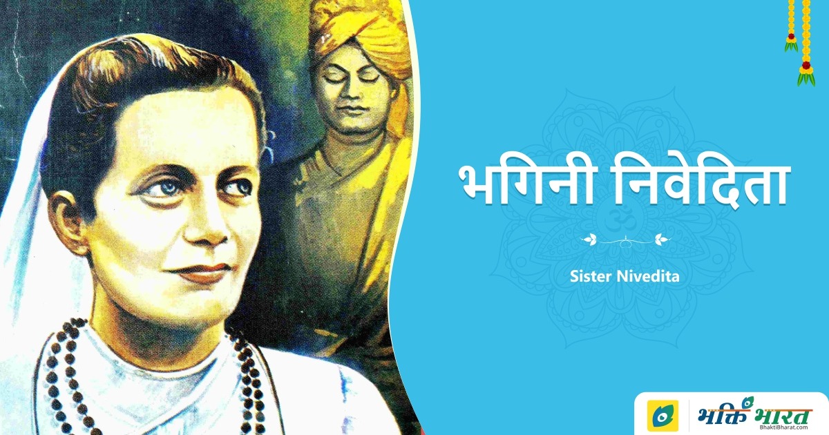 Sister Nivedita