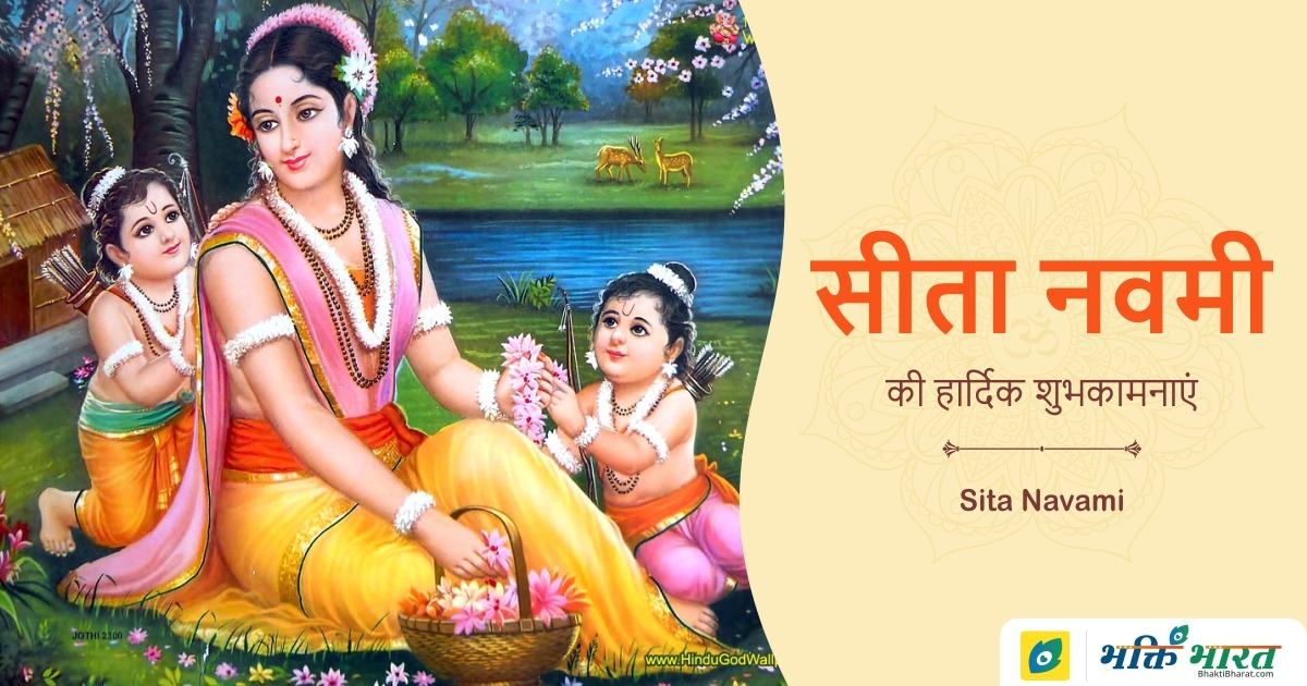 Sita Navami Sita Navami 2024 Date Thursday, 16 May 2024