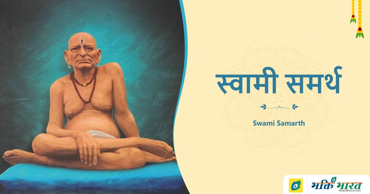 Swami Samarth
