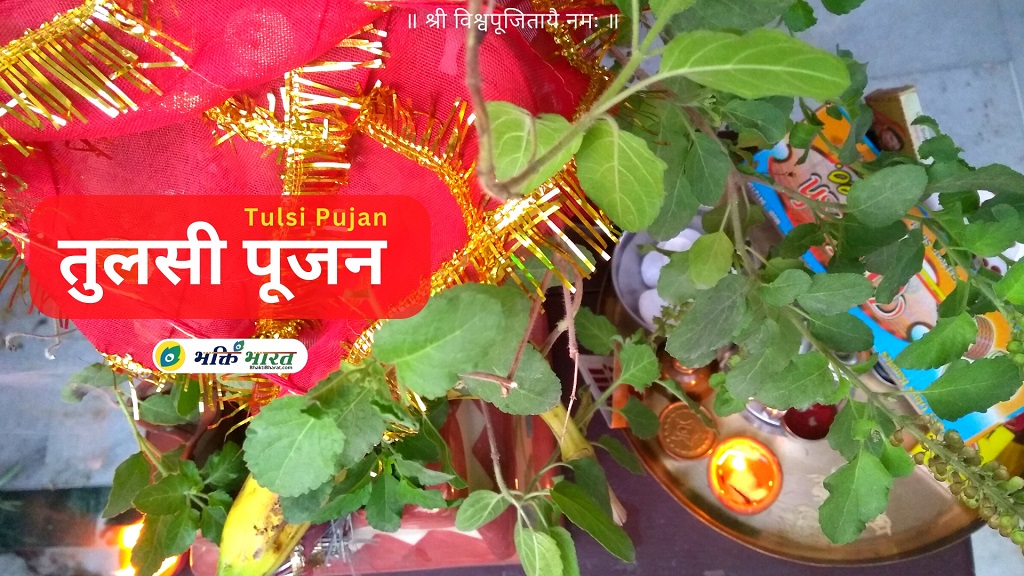 Tulsi Pujan Diwas