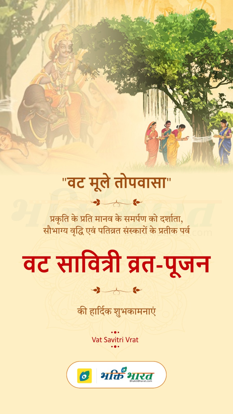 Vat Savitri Vrat