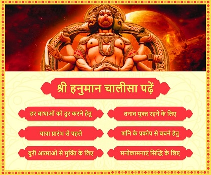 Hanuman Chalisa - 