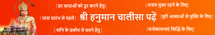 Hanuman Chalisa - 