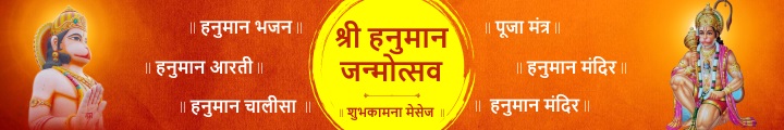 Hanuman Jayanti Specials - 