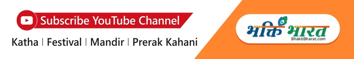 Subscribe BhaktiBharat YouTube Channel